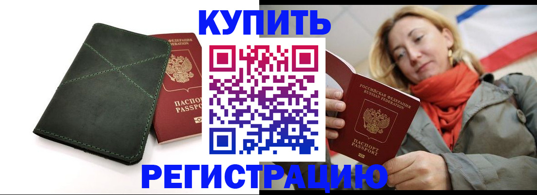 прописка штамп в Таштаголе