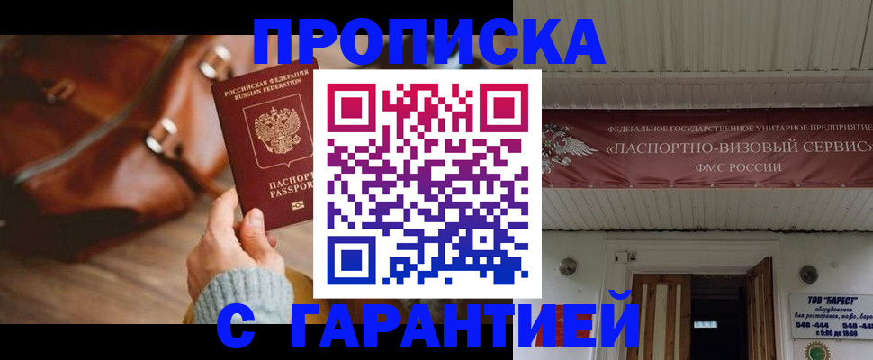 временная прописка в Таштаголе