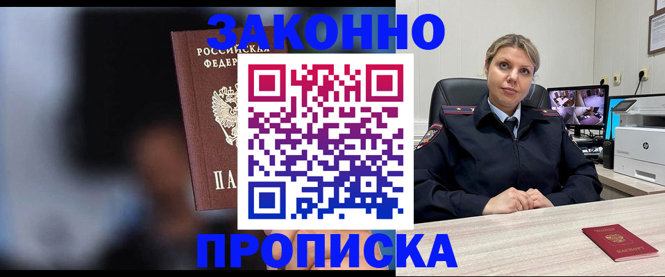 прописка для военкомата в Таштаголе